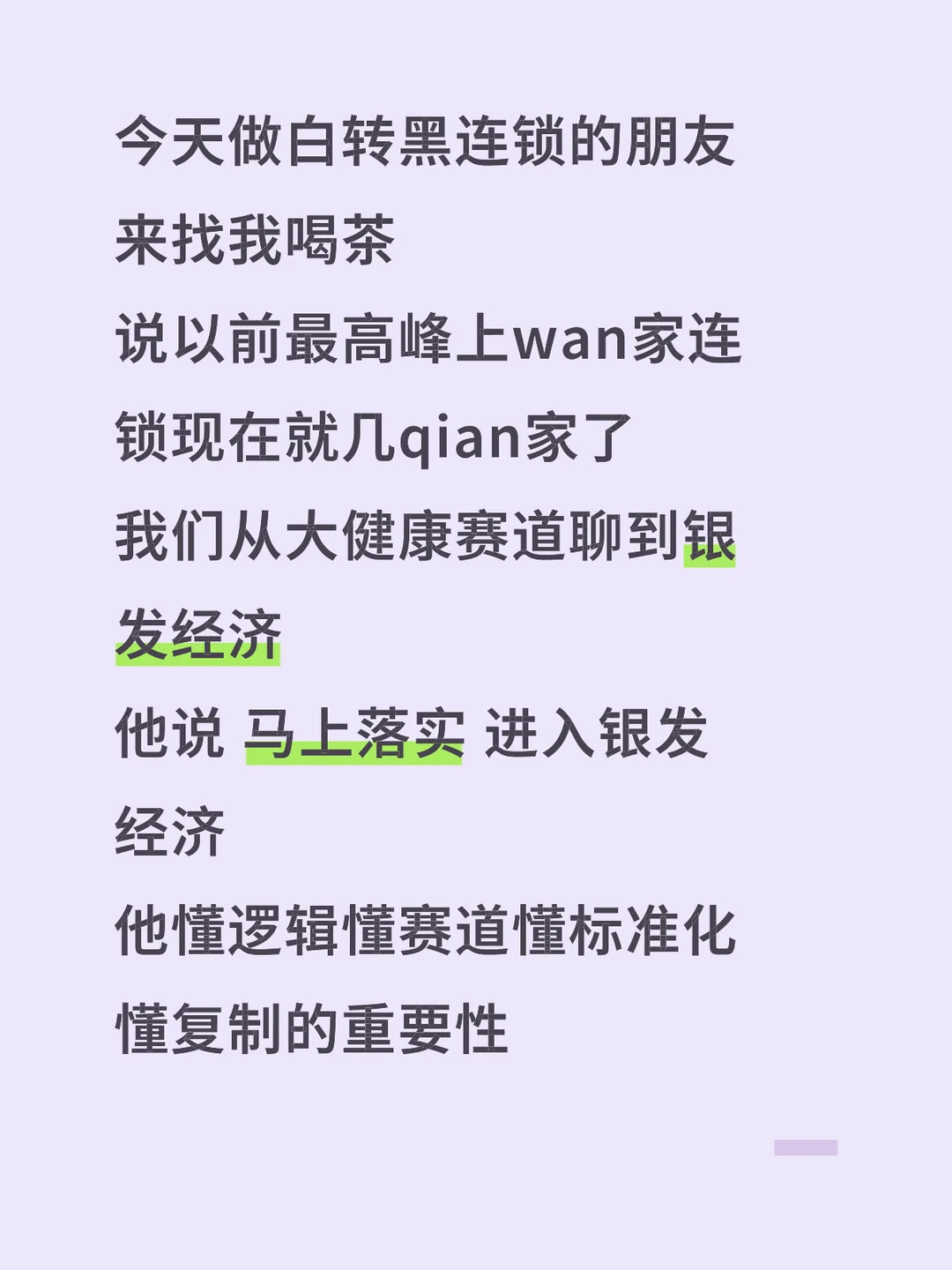 陆续换赛道进入银发经济