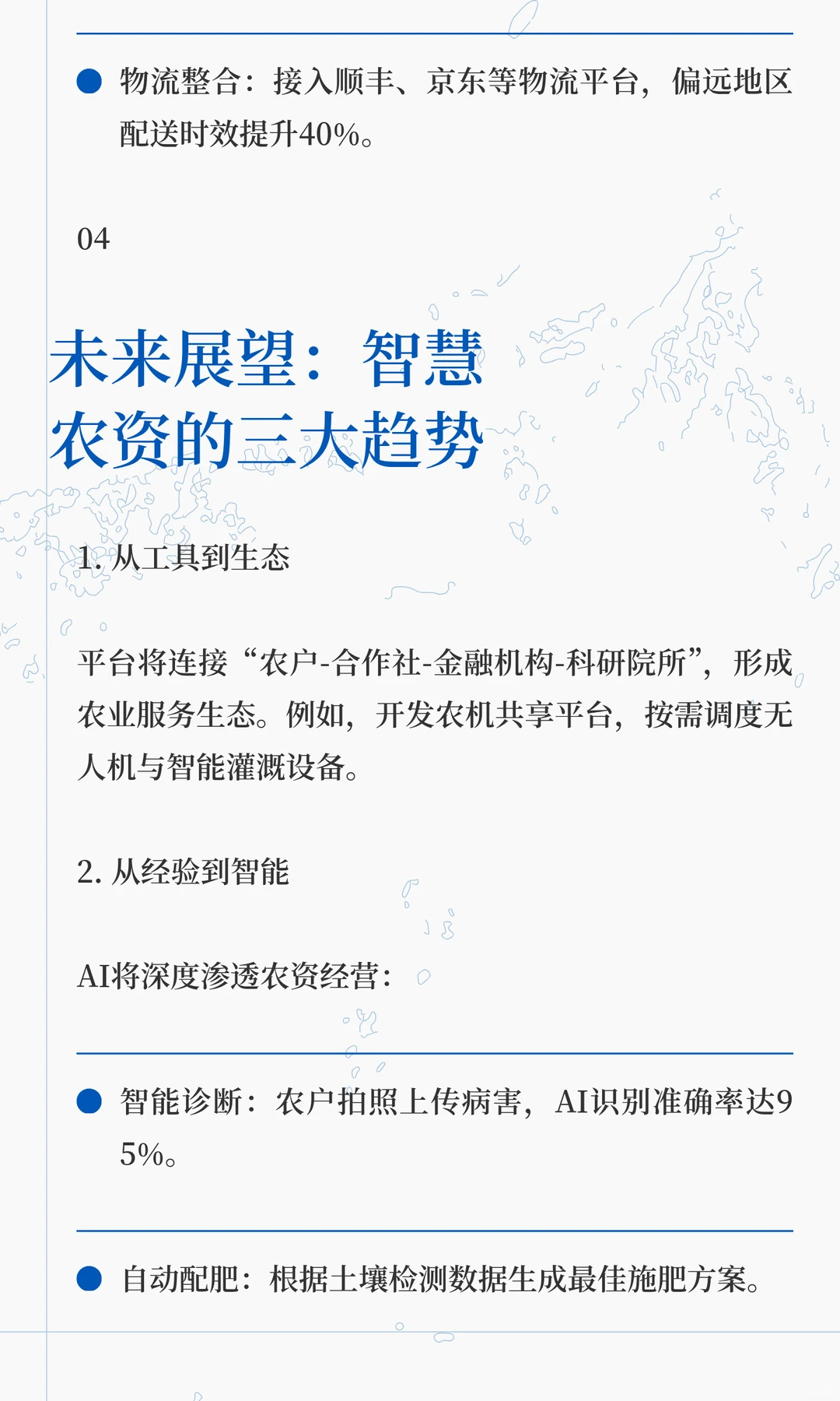农资企业数字化转型案例 | 数商云