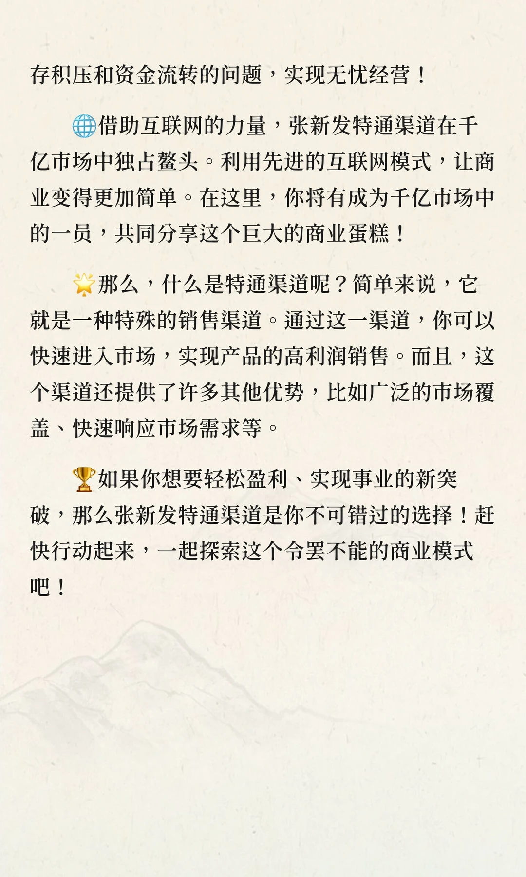 “张新发特通渠道:互联网模式下的千亿市场
