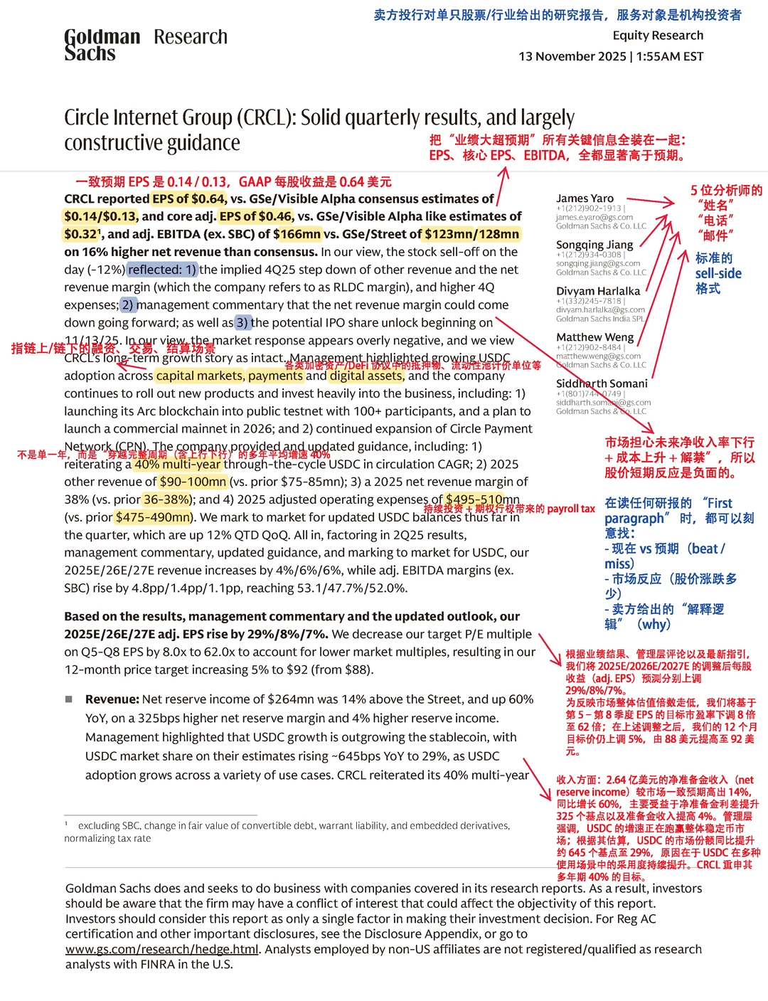 带你读懂高盛的Circle研报+相关知识点