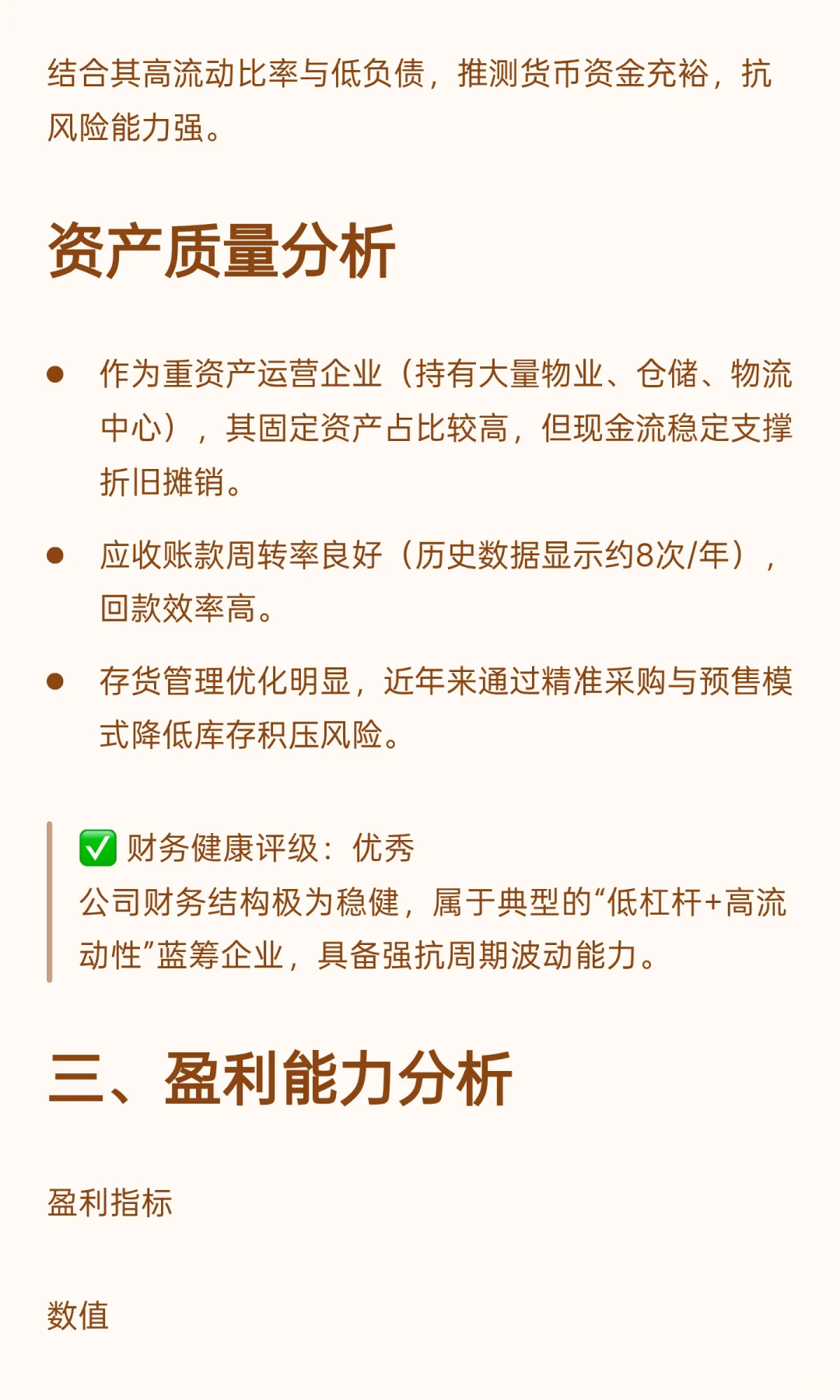 中国中免分析报告