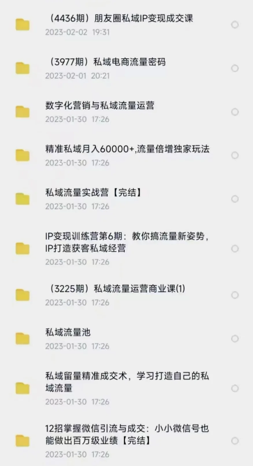 私域流量运营丨增长丨裂变丨变现，纯干货