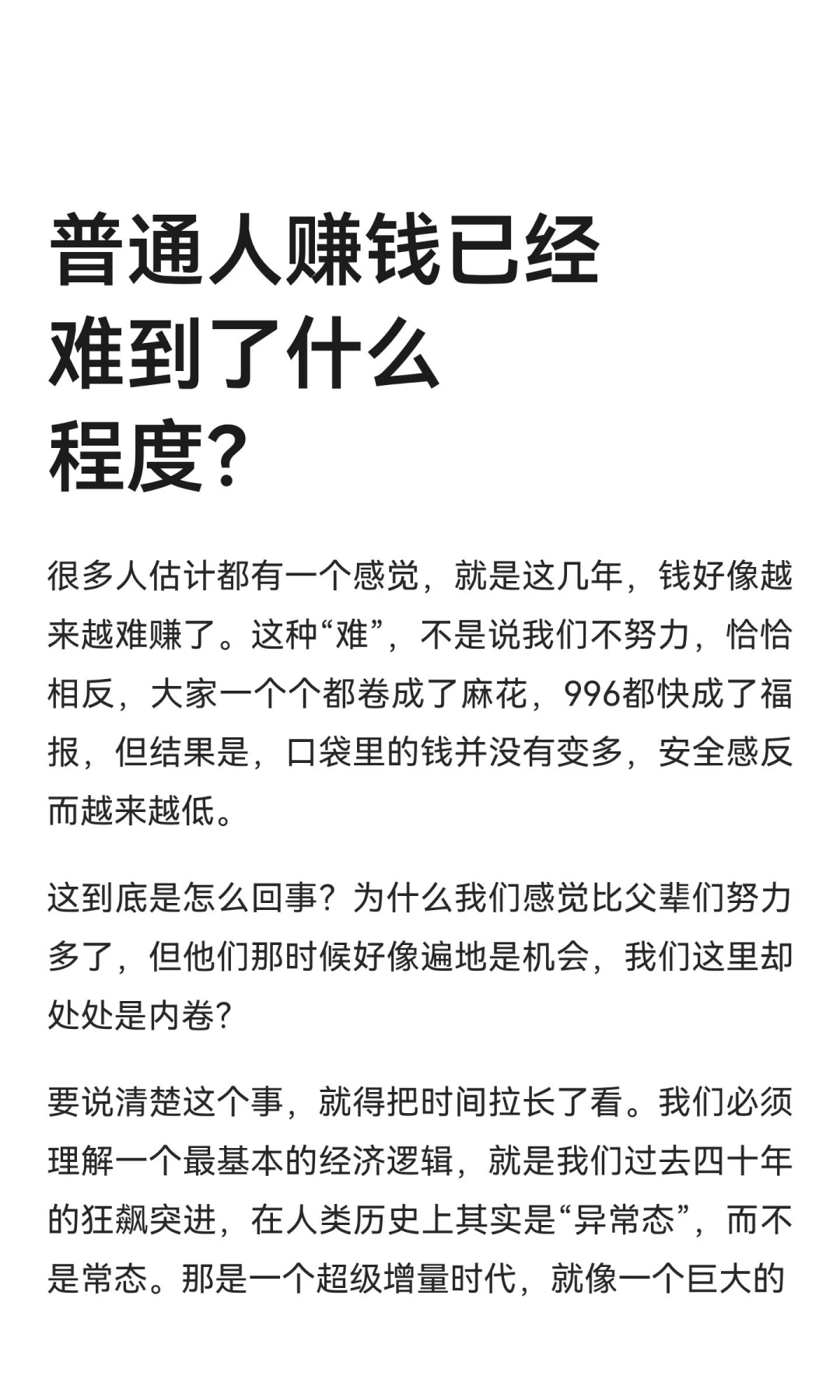 普通人赚钱已经难到了什么程度？