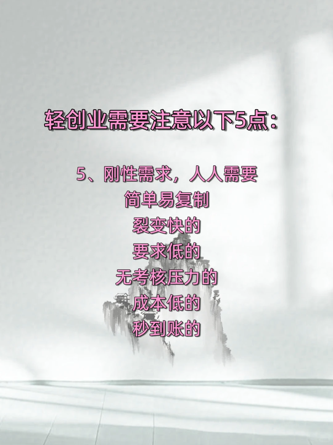 未来趋势一定是轻创业
