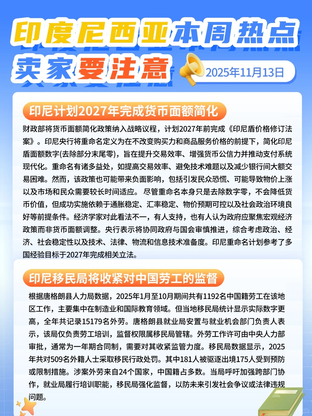 印尼本周热点信息，跨境卖家要注意！