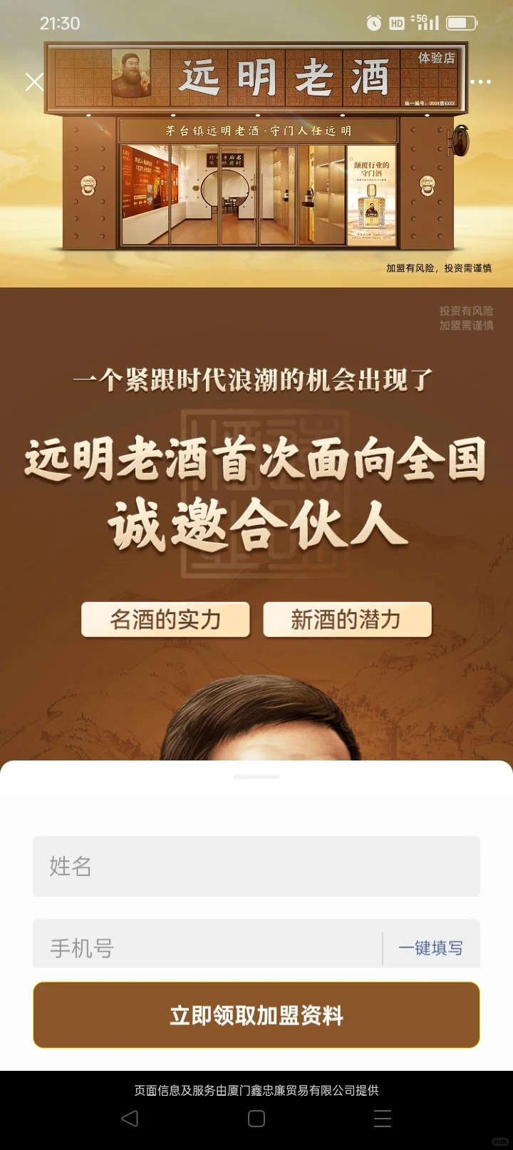 酒水招商加盟 朋友圈广告推广案例