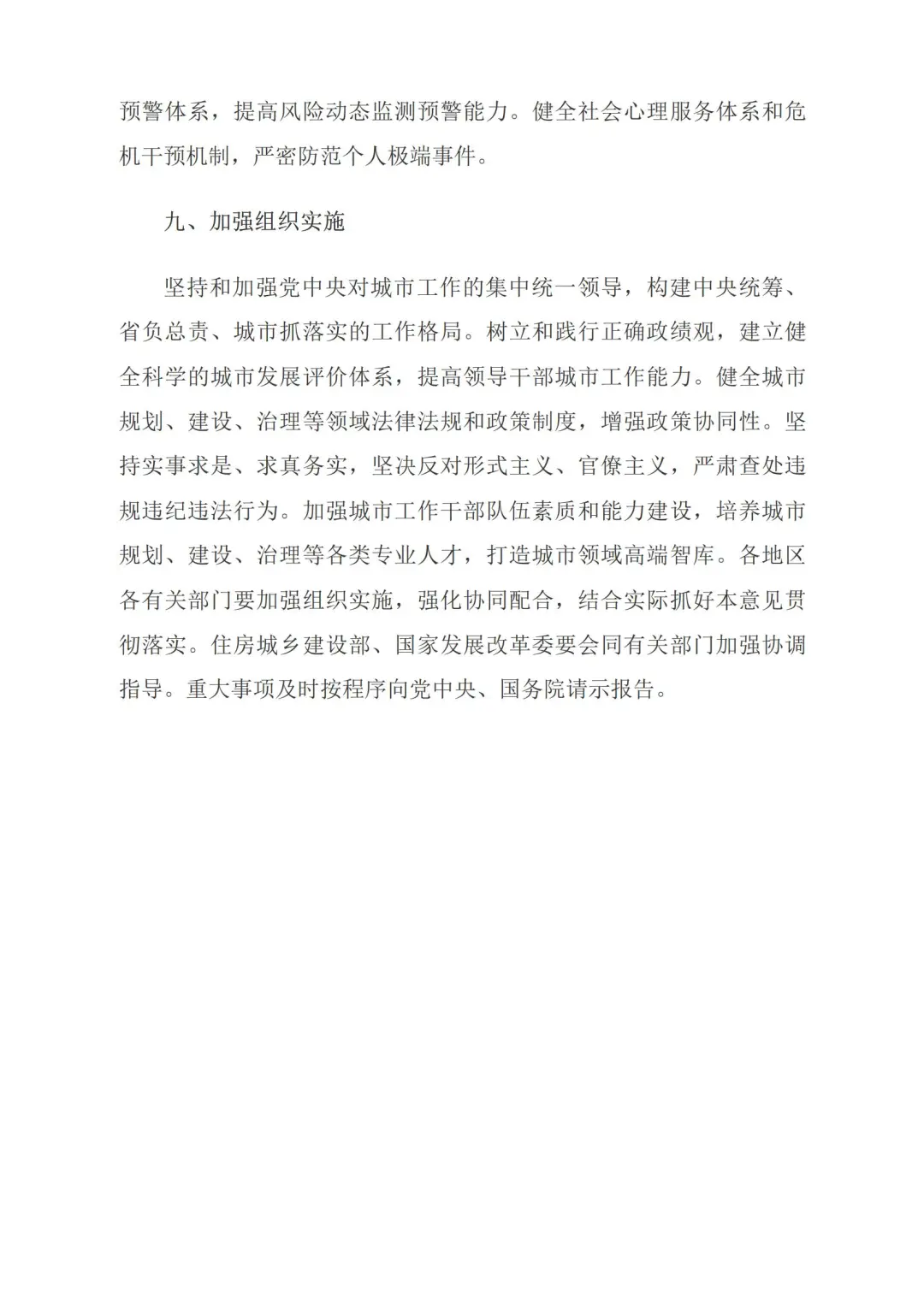 事关城市高质量发展，中央重磅文件对外公布