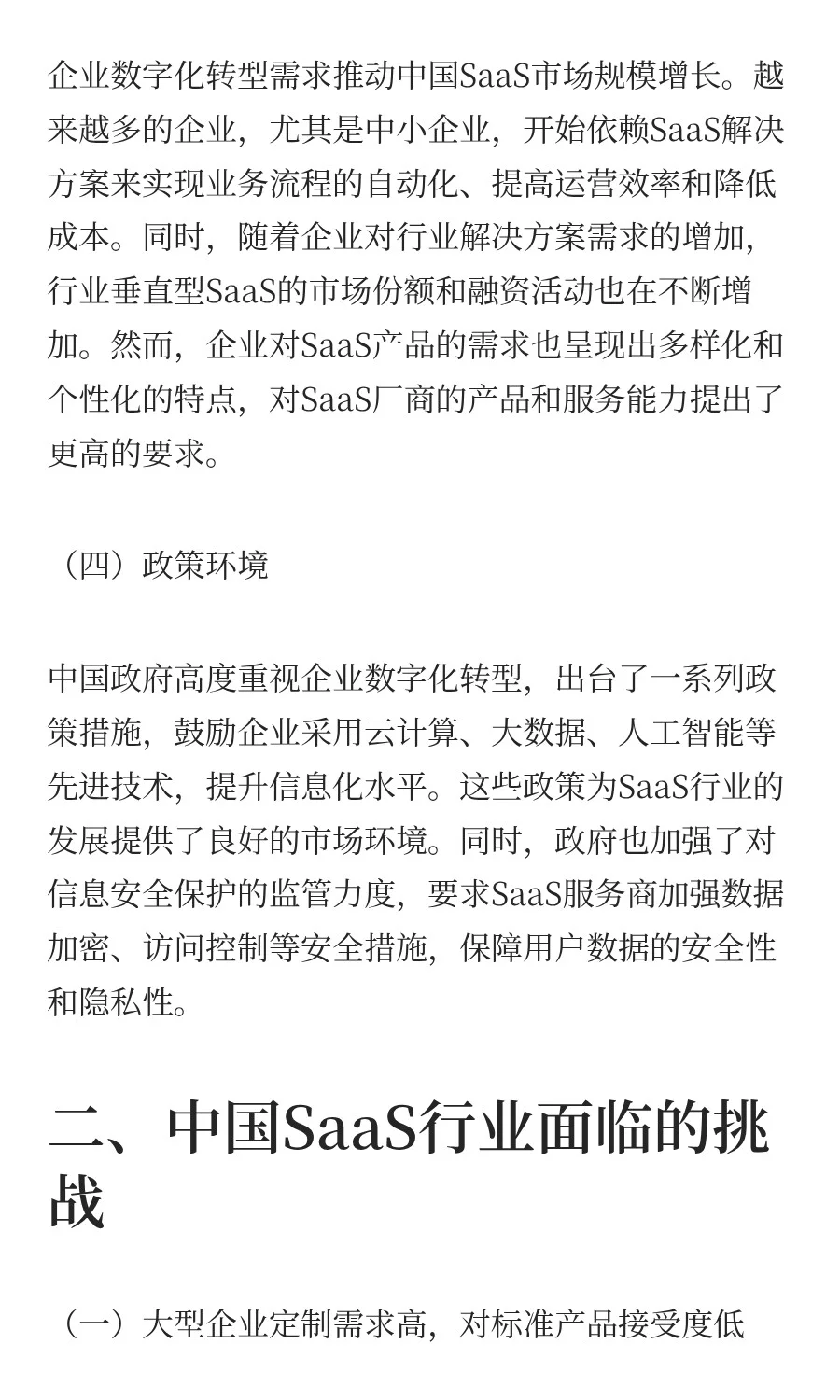 中观层面看SaaS赛道，逻辑没变