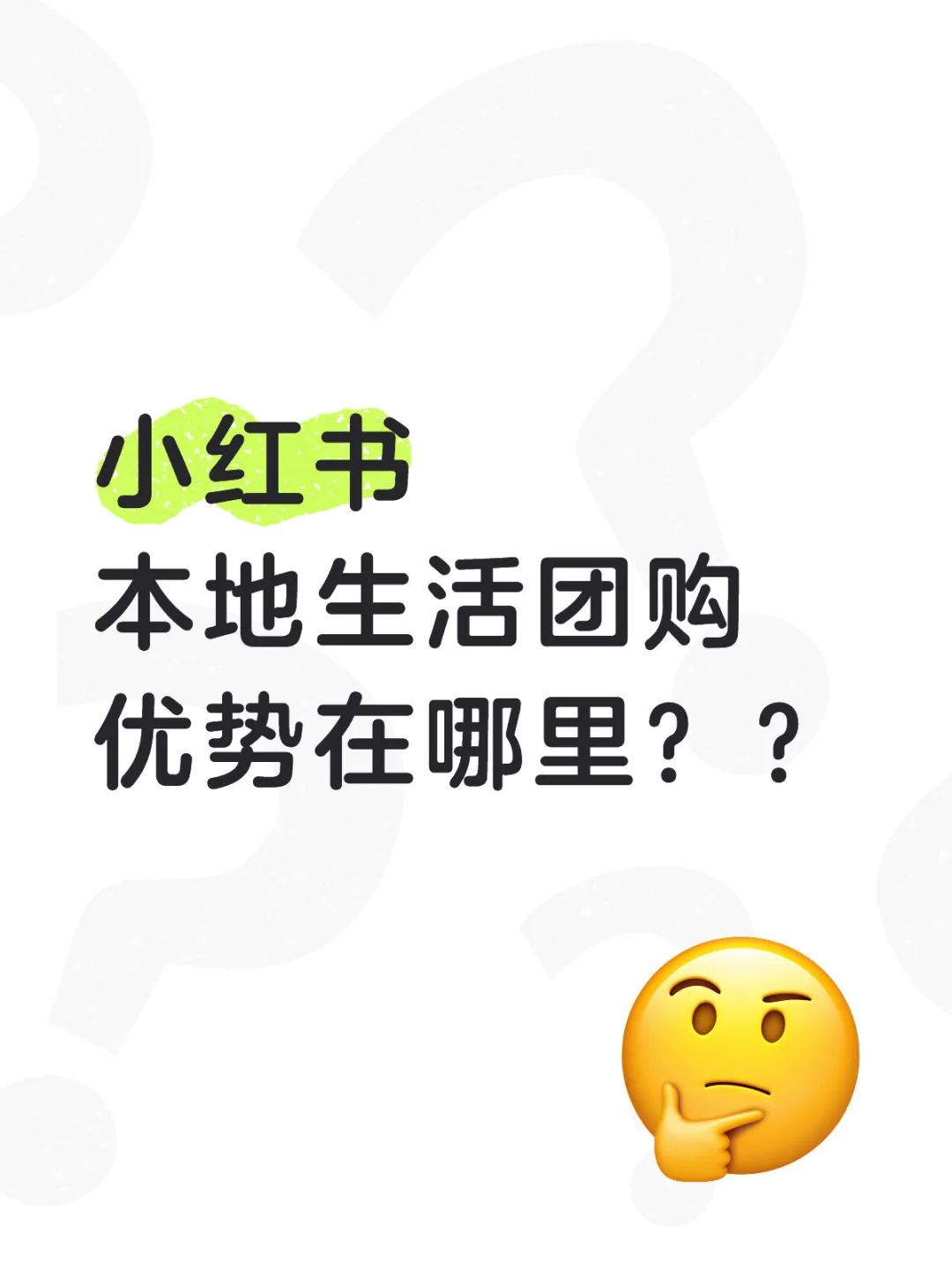 小红书本地生活版块到底强在哪❓