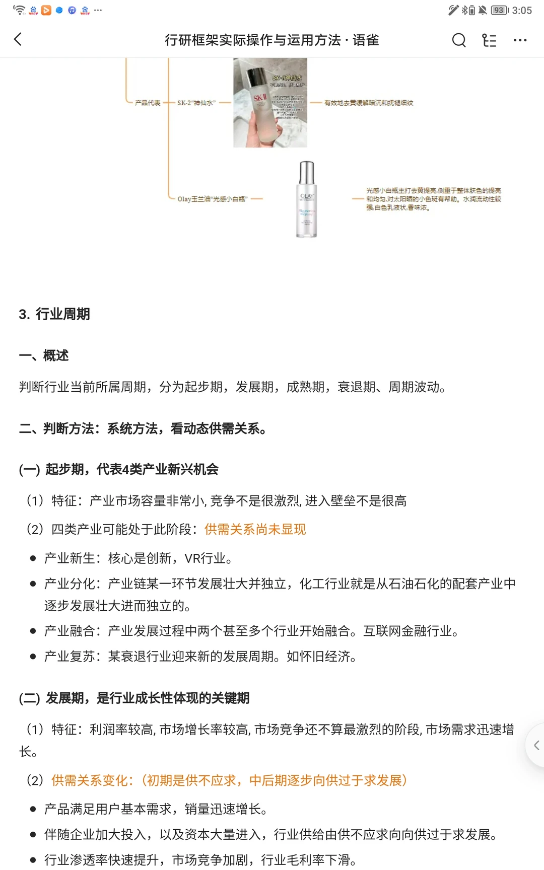 03:如何快速摸清一个行业?