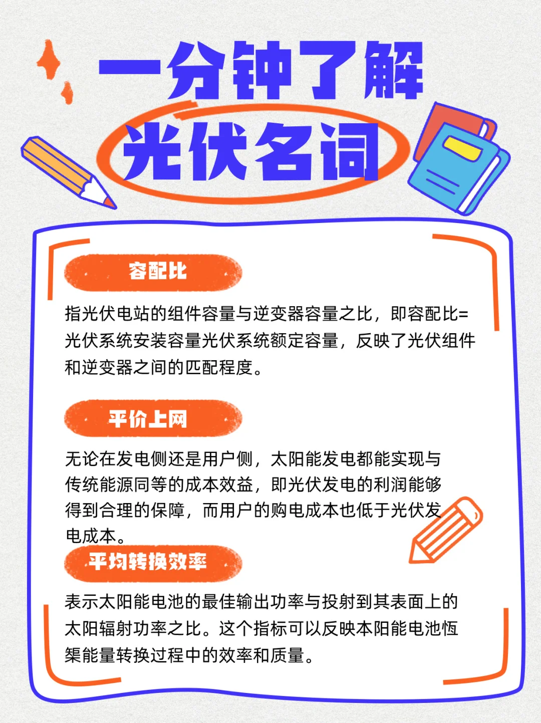 光伏黑话大全，1分钟速成！