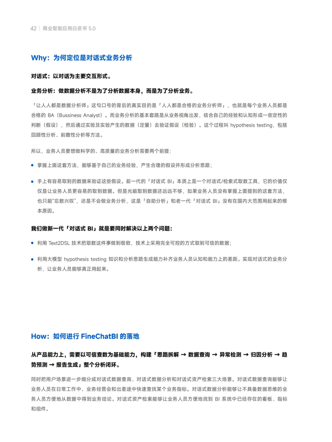 看完《商业智能白皮书》，数据分析你就牛