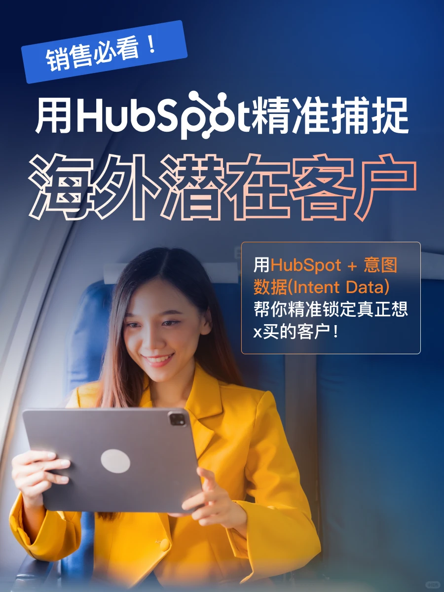 销售必看!用HubSpot捕捉海外潜在客户?