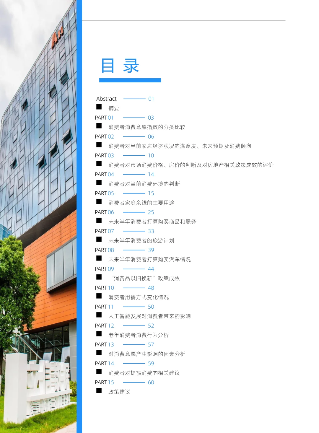 2025年二季度中国消费者消费意愿调查报告