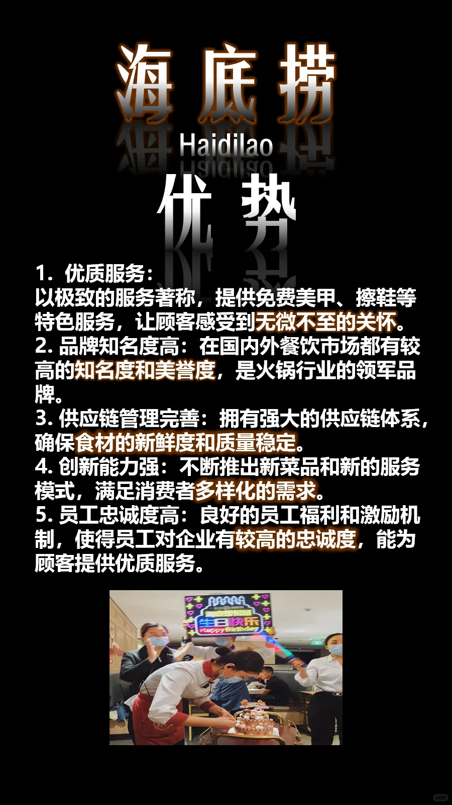 海底捞商业分析