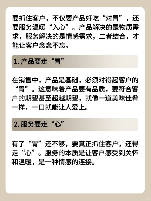 产品走“胃” 服务走“心”☑️