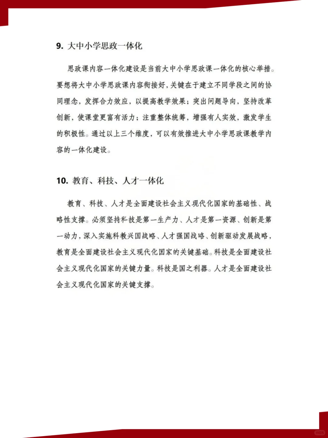 2025十大教育热点！