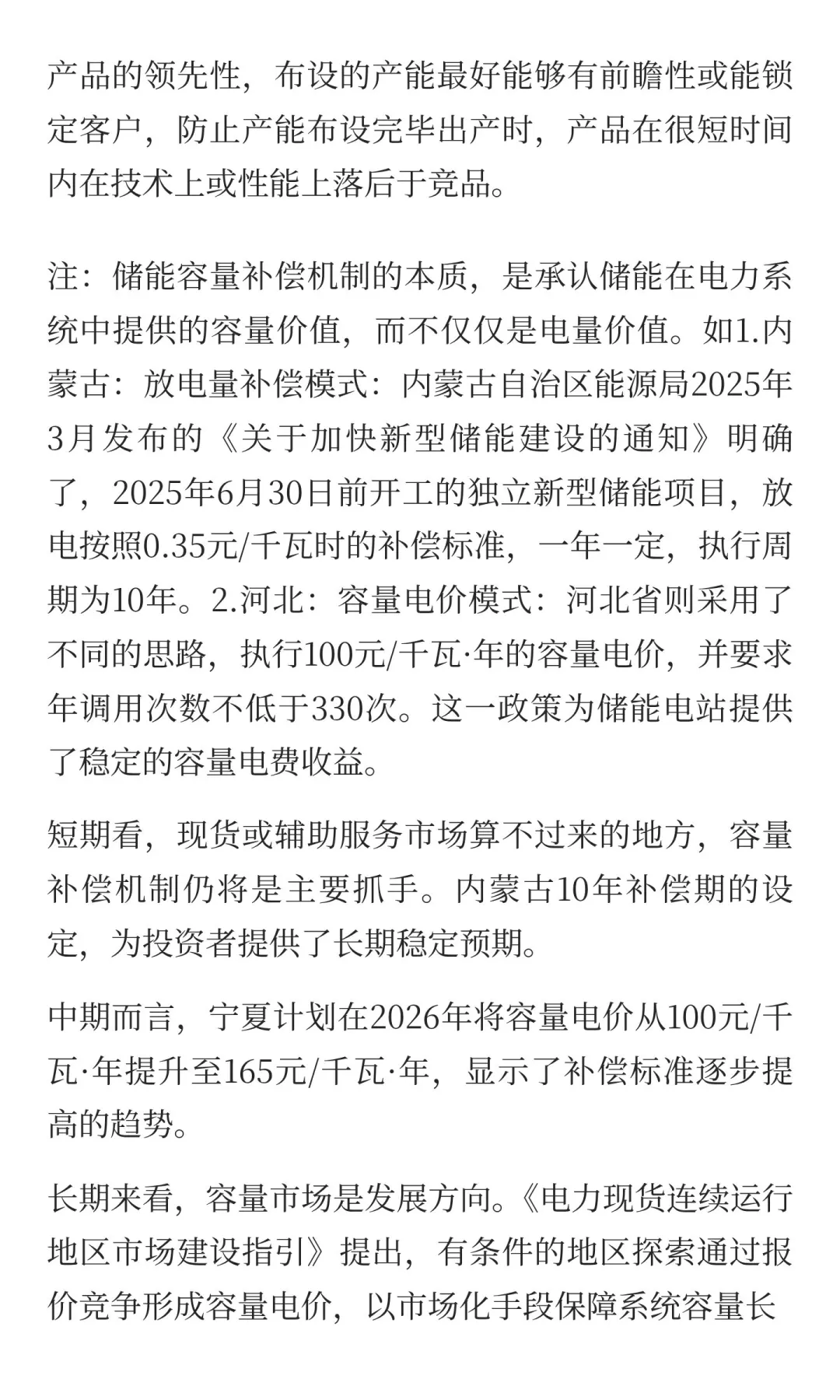 储能电芯、电池、系统行业分析报告