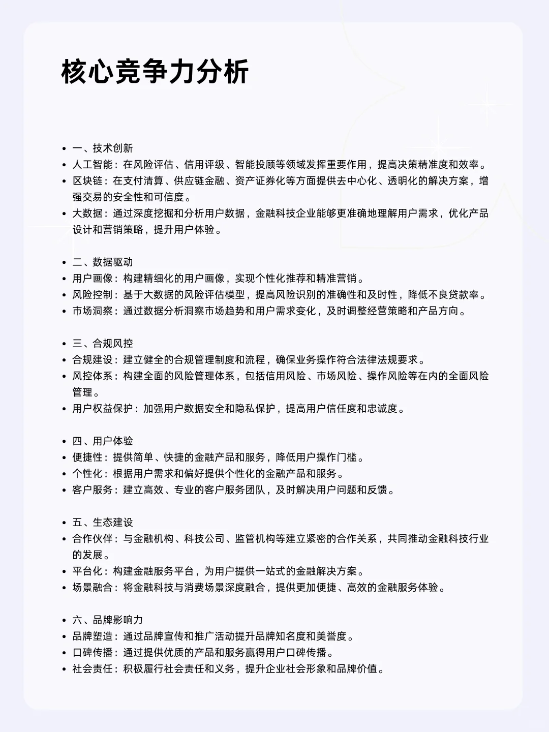 ?每天一个行业分析 | 金融科技