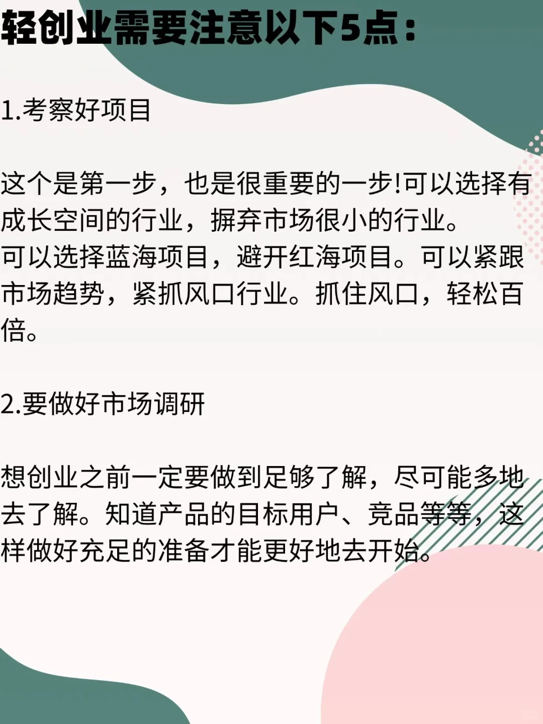 未来趋势一定是轻创业、耐心看完，成就不会