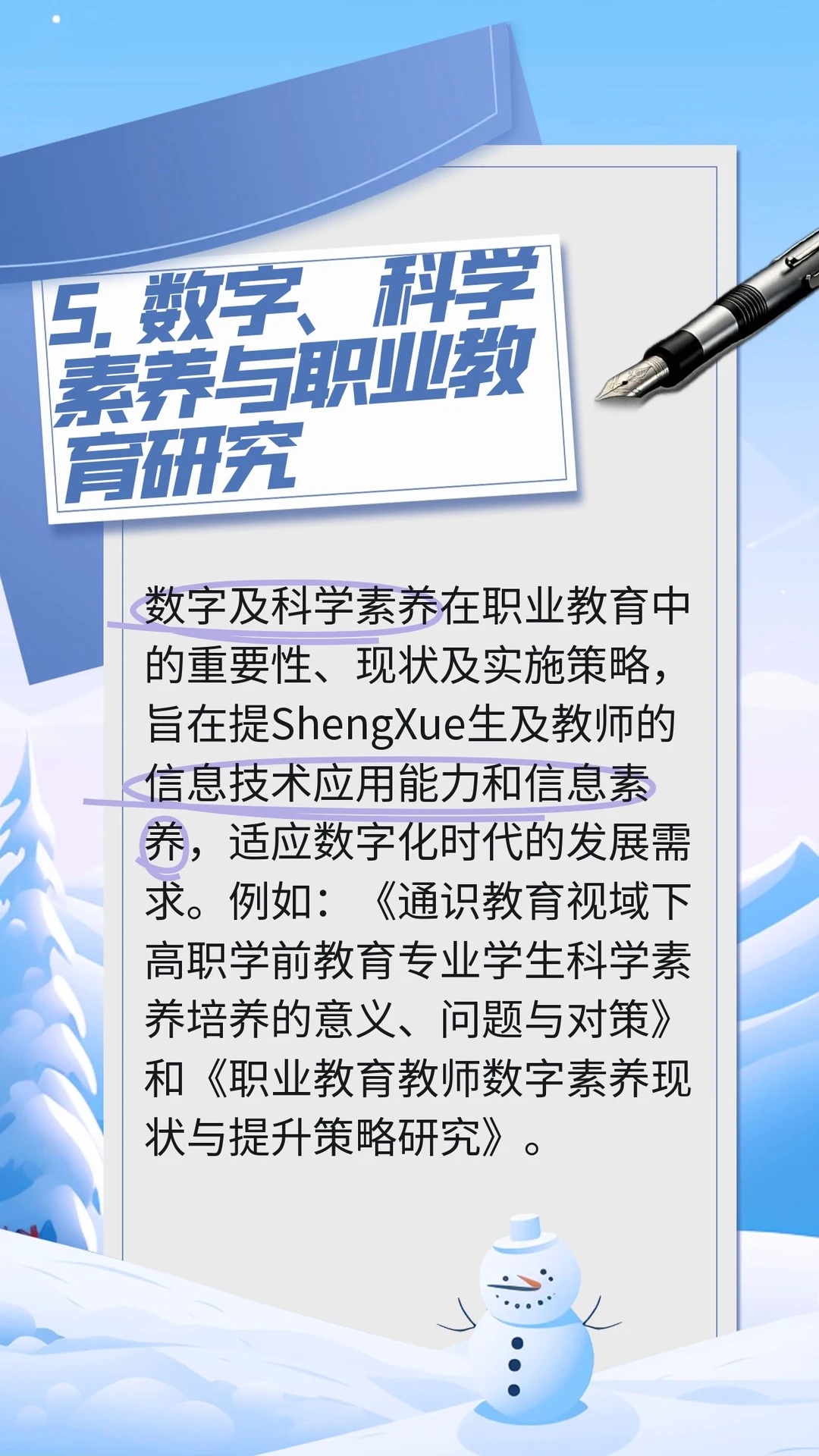 职业教育KeTi分析（上）篇：研究热点
