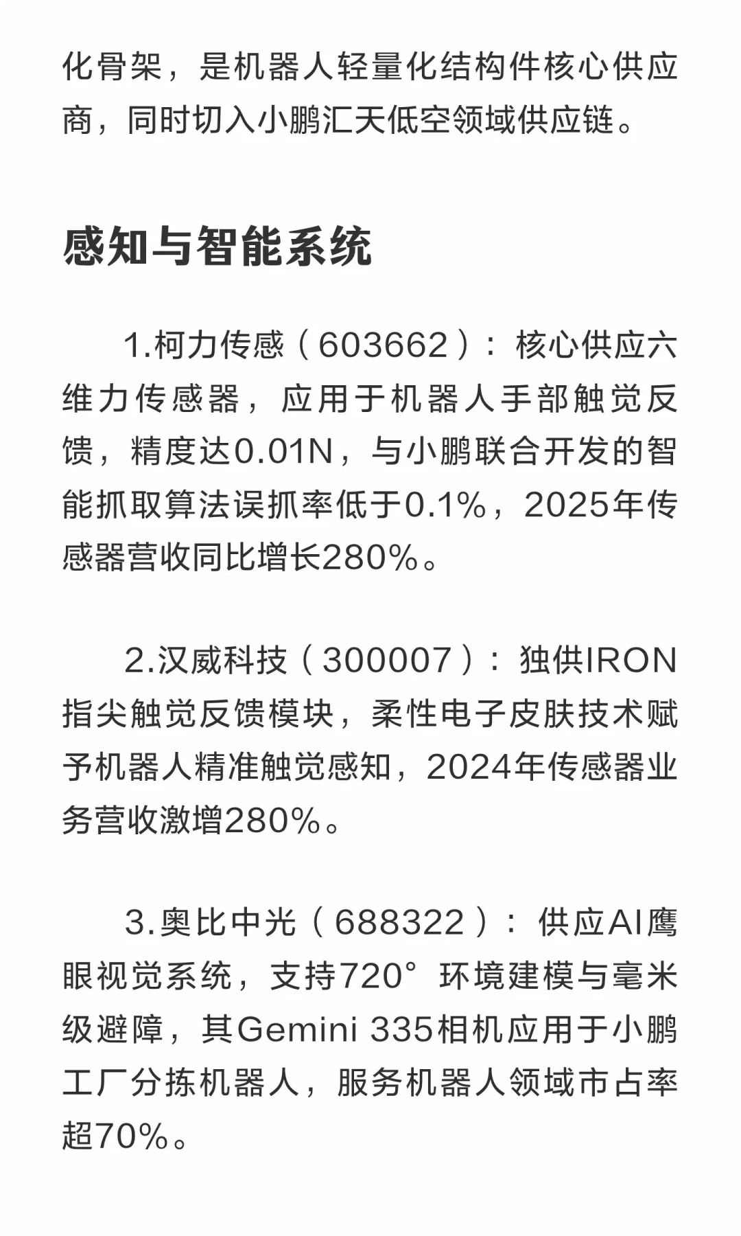 关于小鹏全新一代IRON人形机器人的核心上市
