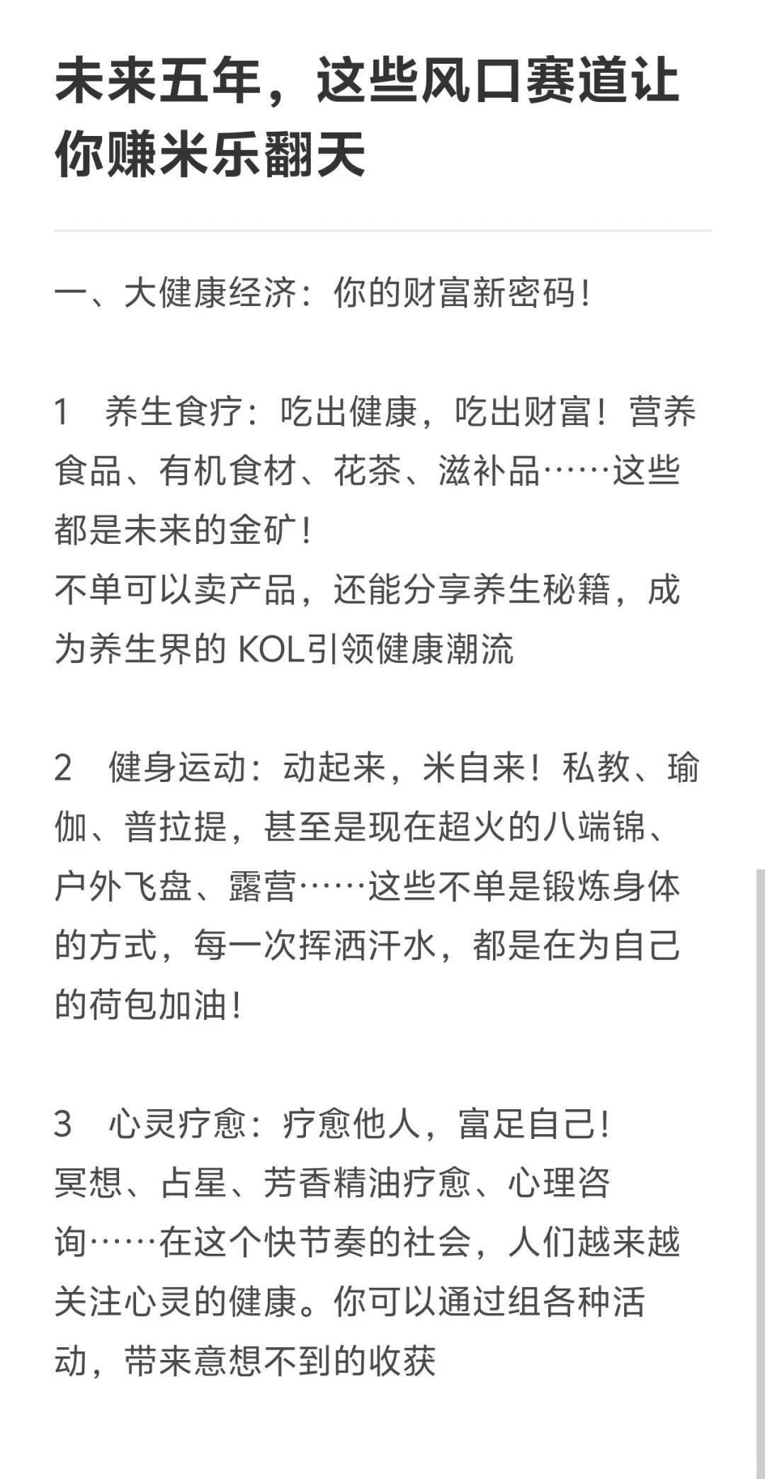 未来五年，这些风口赛道让你赚米乐翻天！