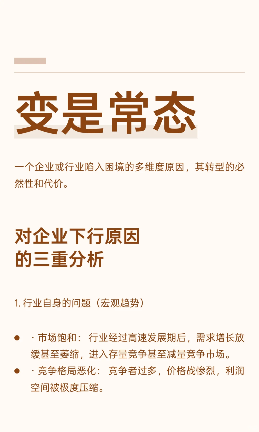 变是常态
