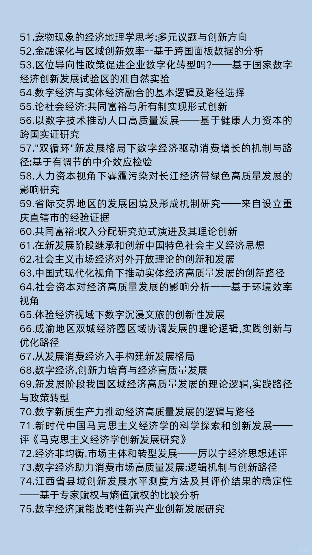 经济学热点选题：创新体系与社会经济增长