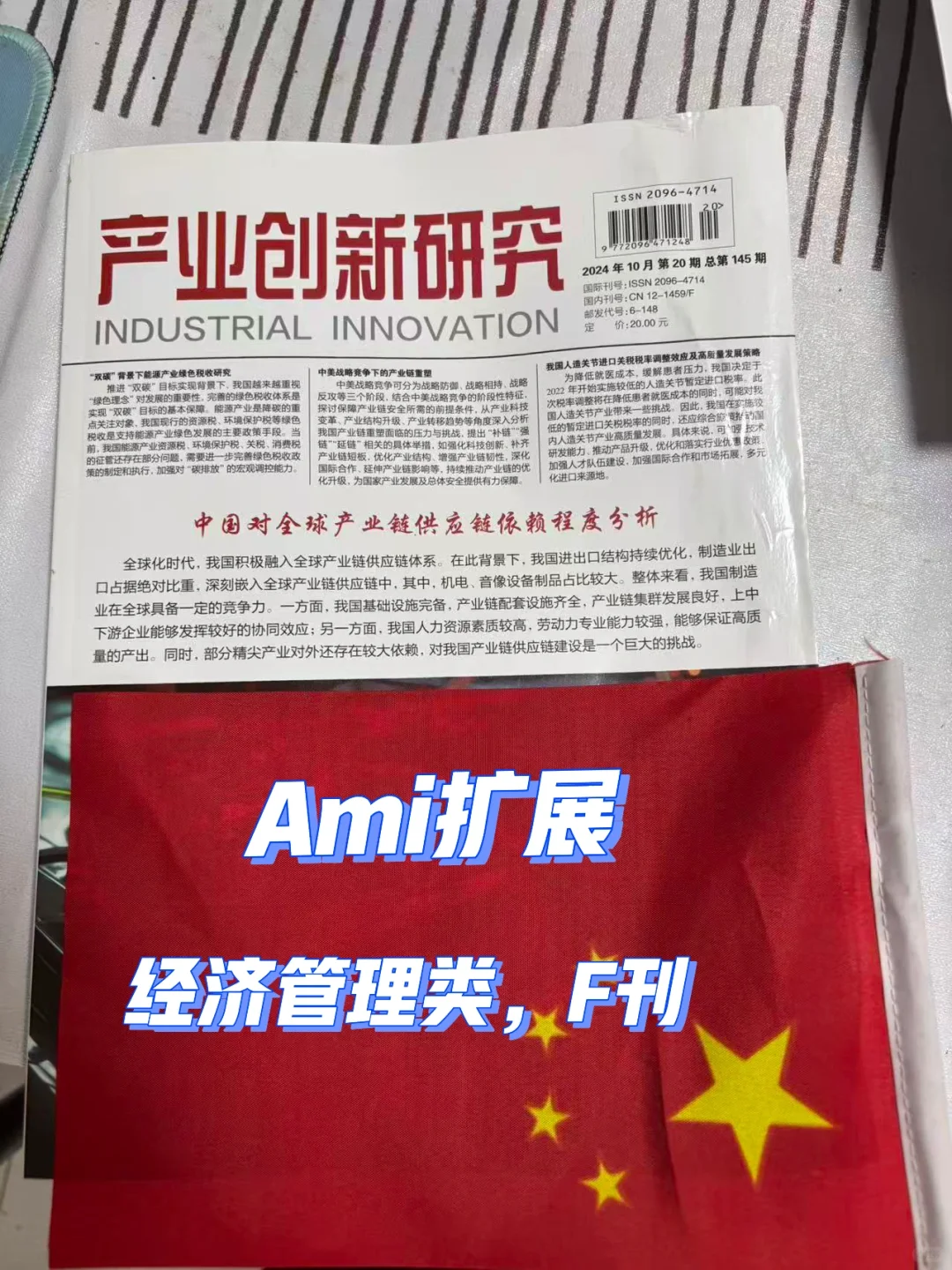 《产业创新研究》——AMi扩展,经济类征稿!