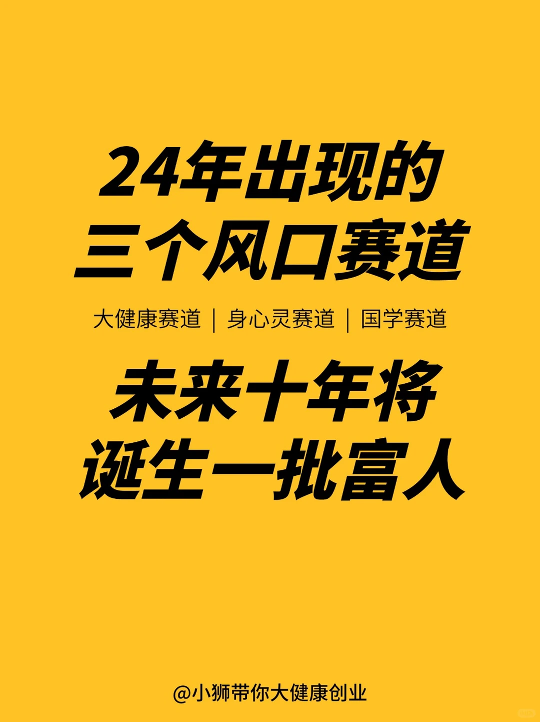 快来抄作业!24年的3个风口赛道?