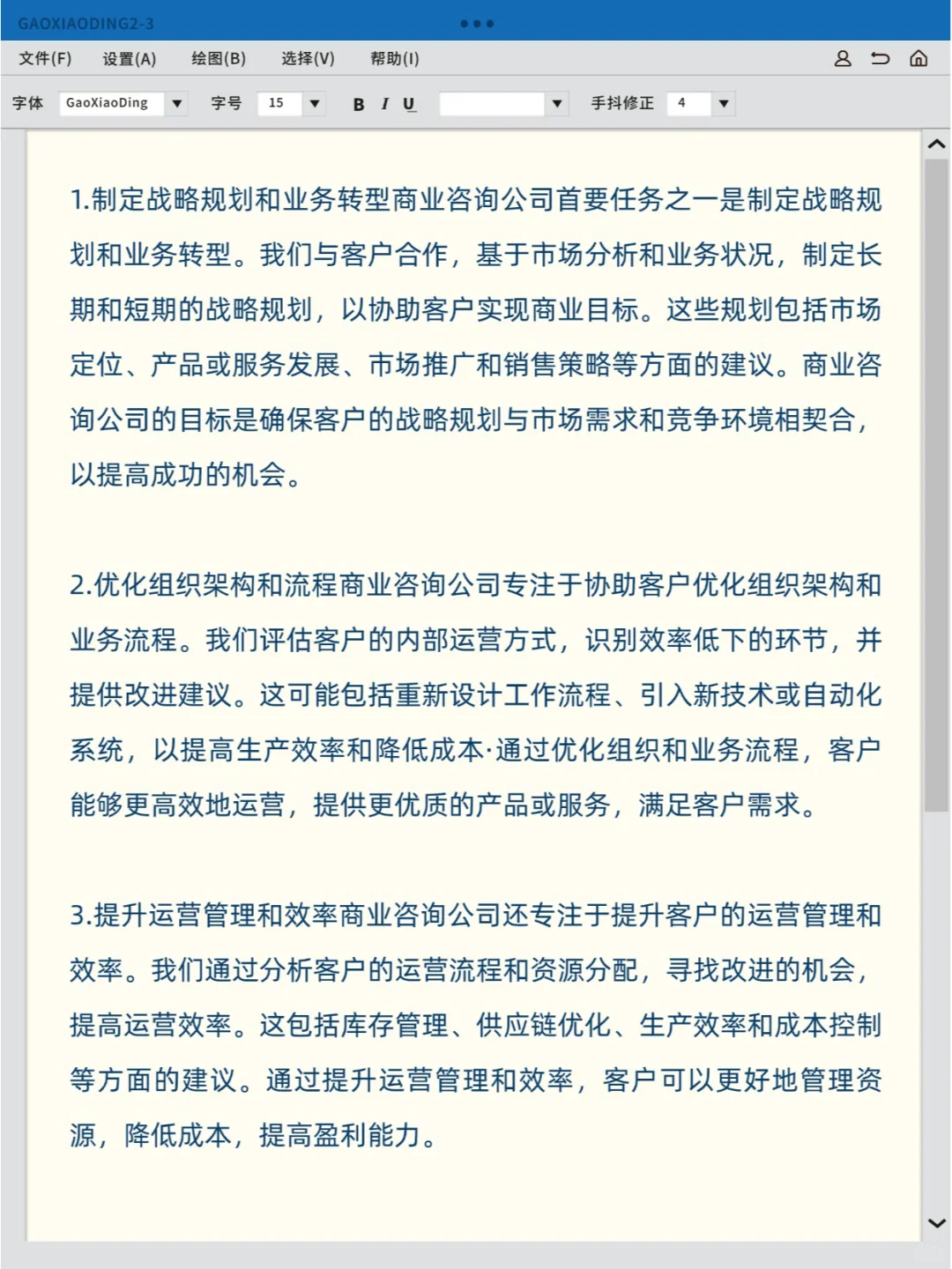 商业咨询公司主要是做什么的