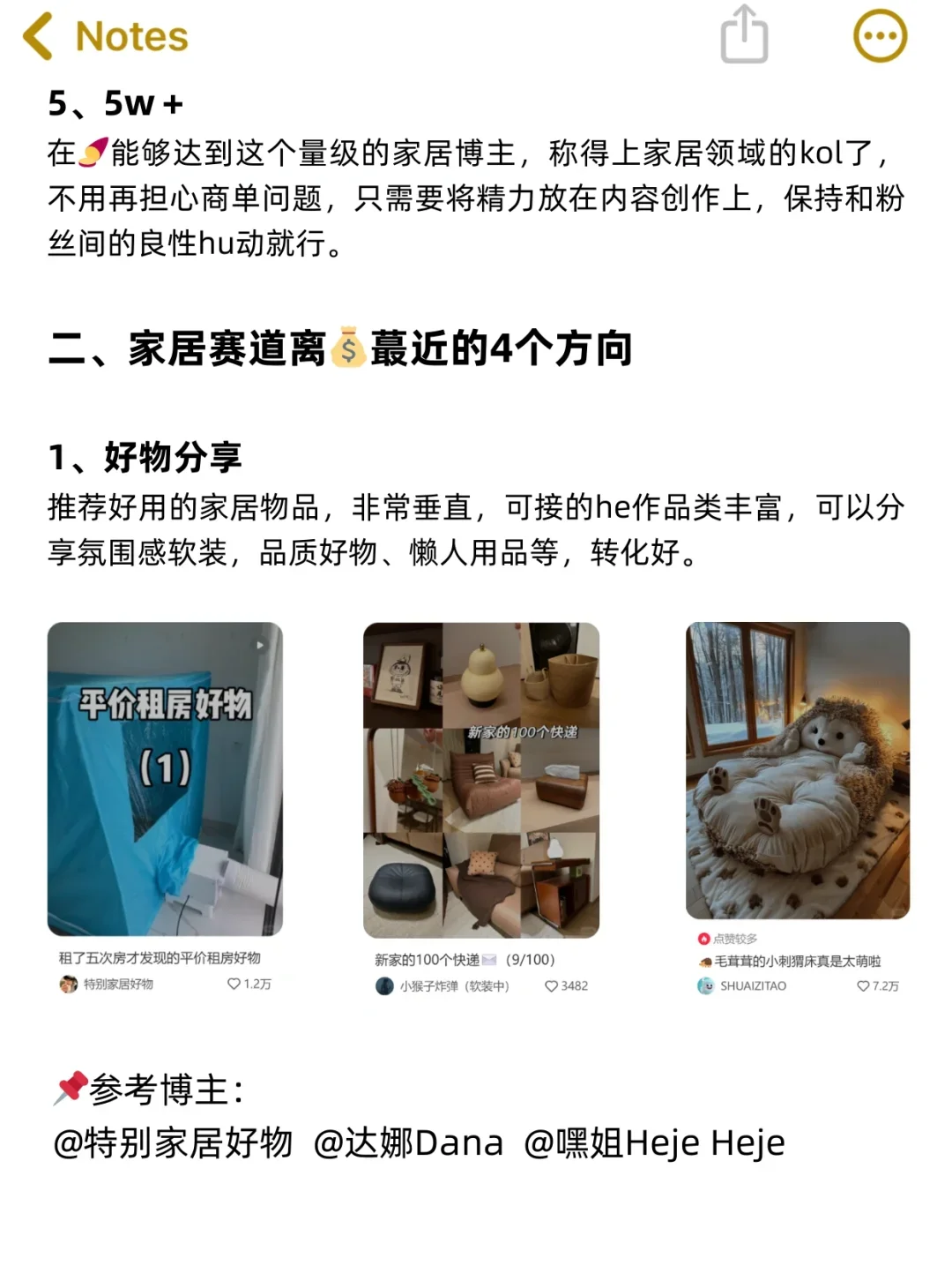 原来做家居博主真的超赚的！只要肯下功夫