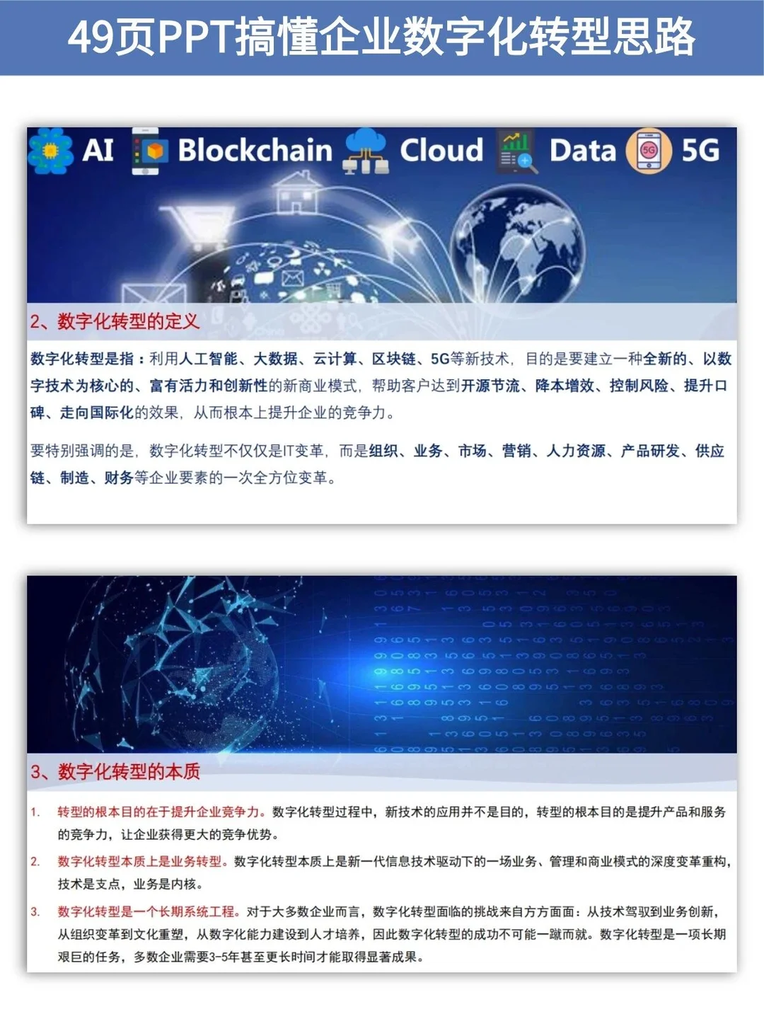 我用49页PPT搞懂了企业数字化转型!吹爆