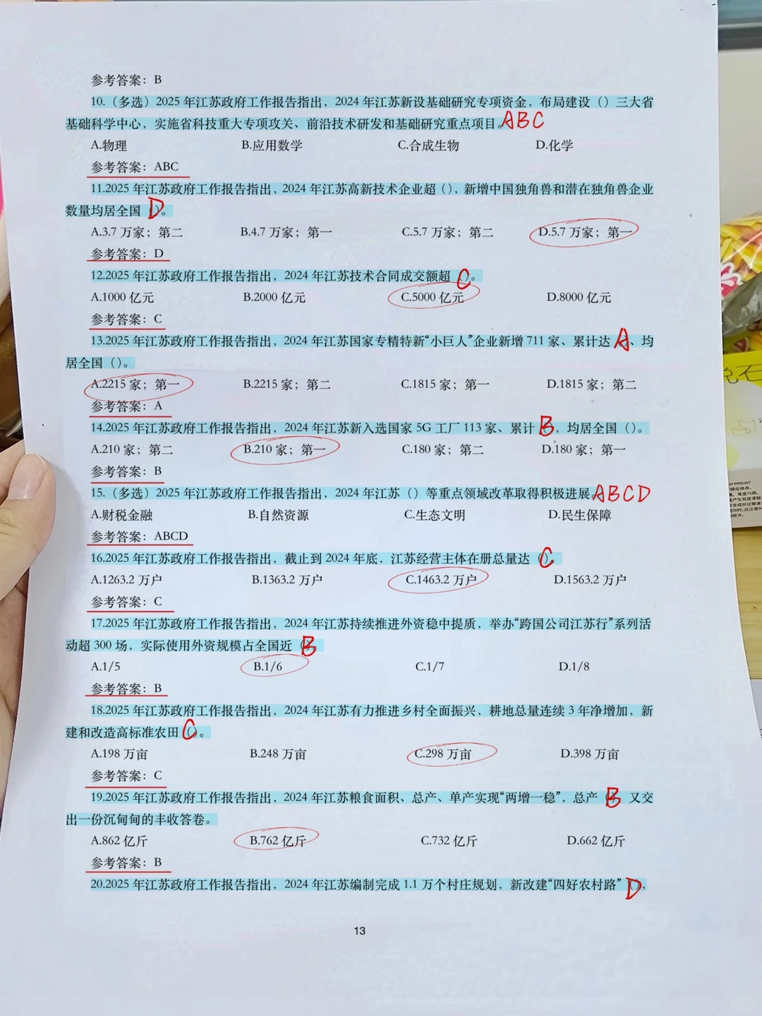 25年江苏省Z府工作报告，江苏省考必看！！