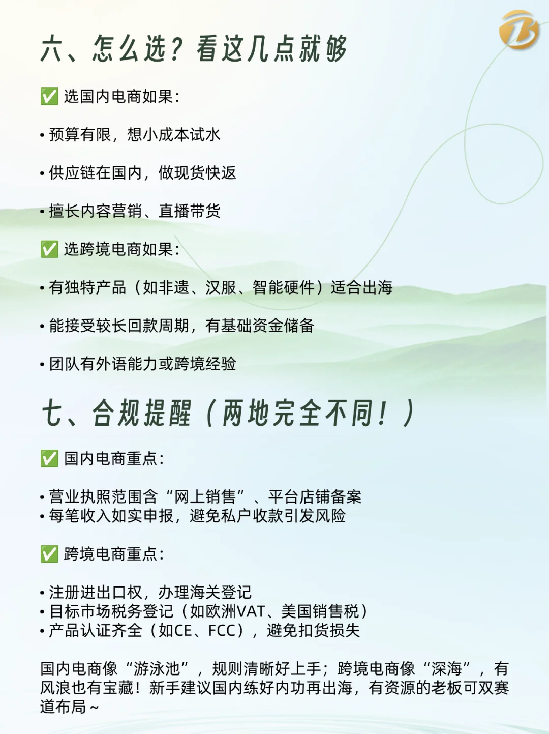 上海老板看过来！国内和跨境电商怎么选？