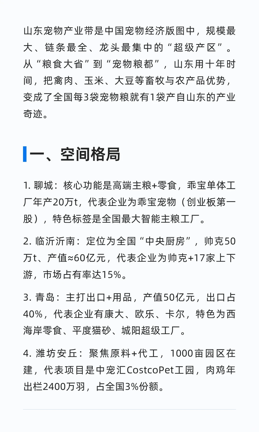 山东宠物产业带