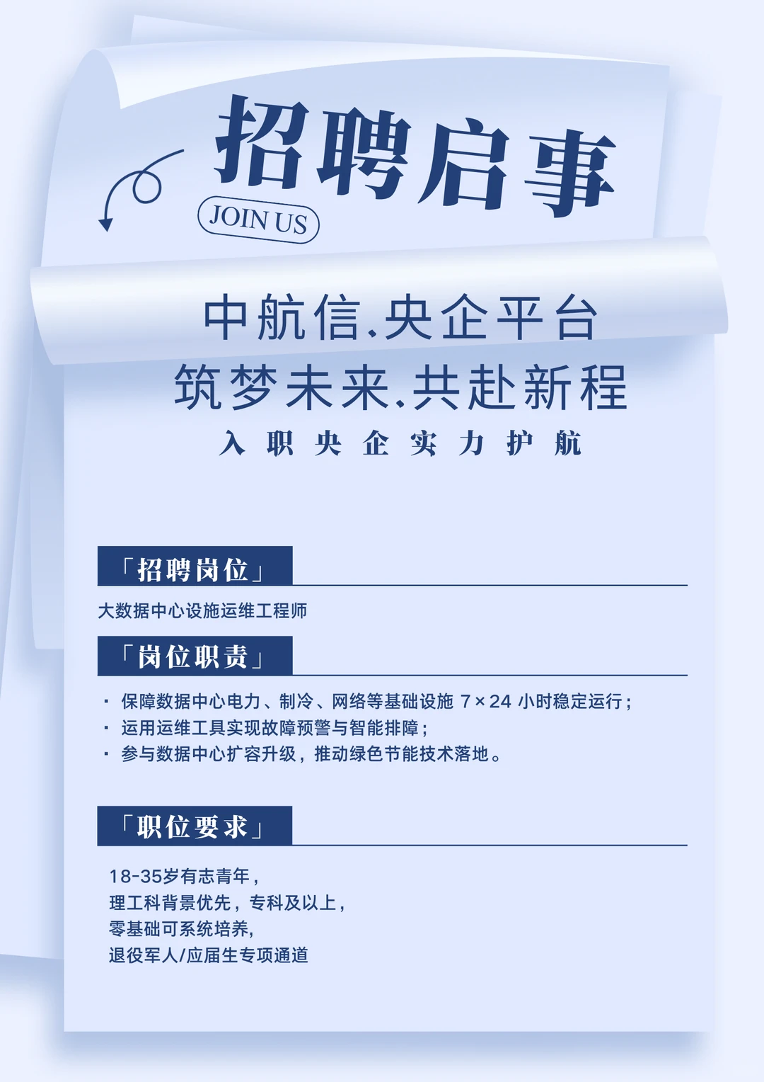 大数据运维工程师