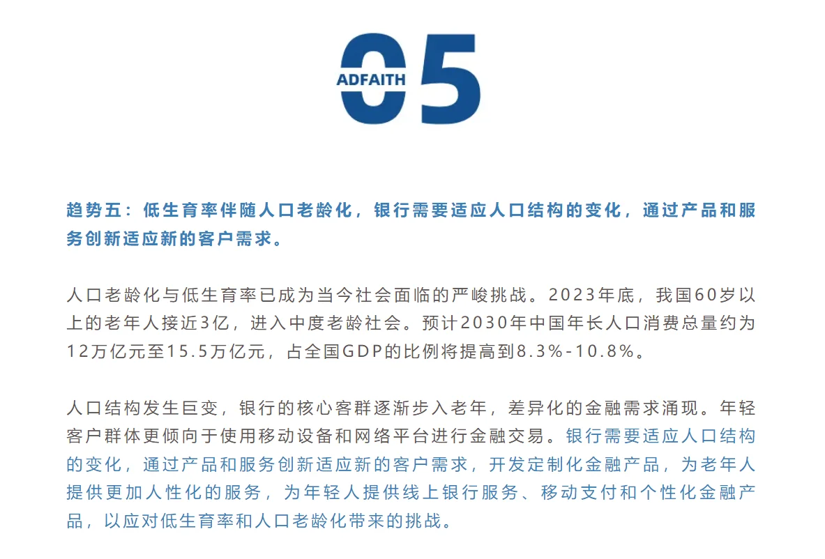 “十五五”期间银行业十大发展趋势