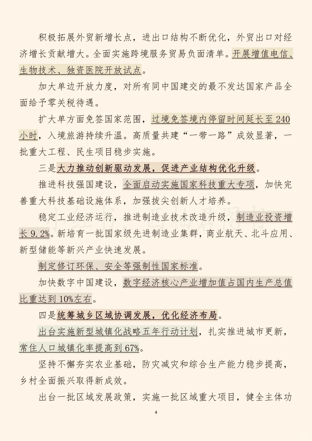 2025年政府工作报告考点彩色标注（一）