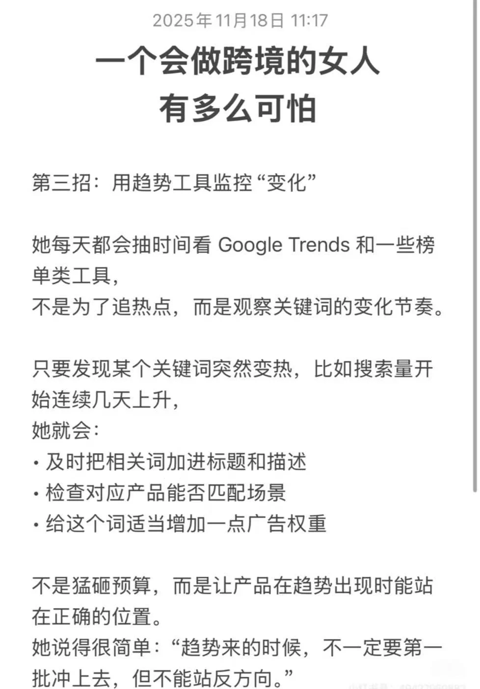 一个会做跨境电商的女人有多可怕