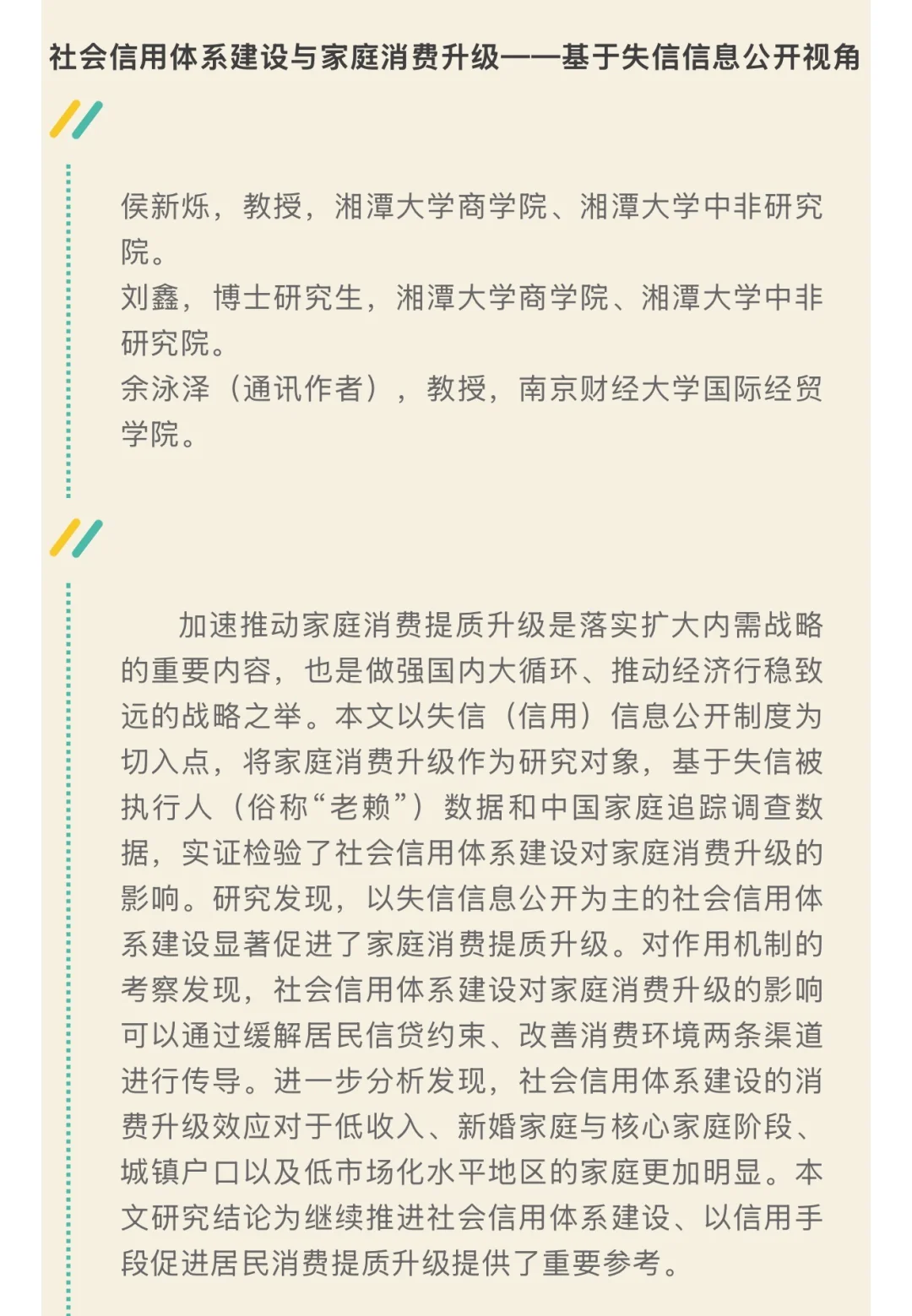 《数量经济技术经济研究》2025年第11期目录