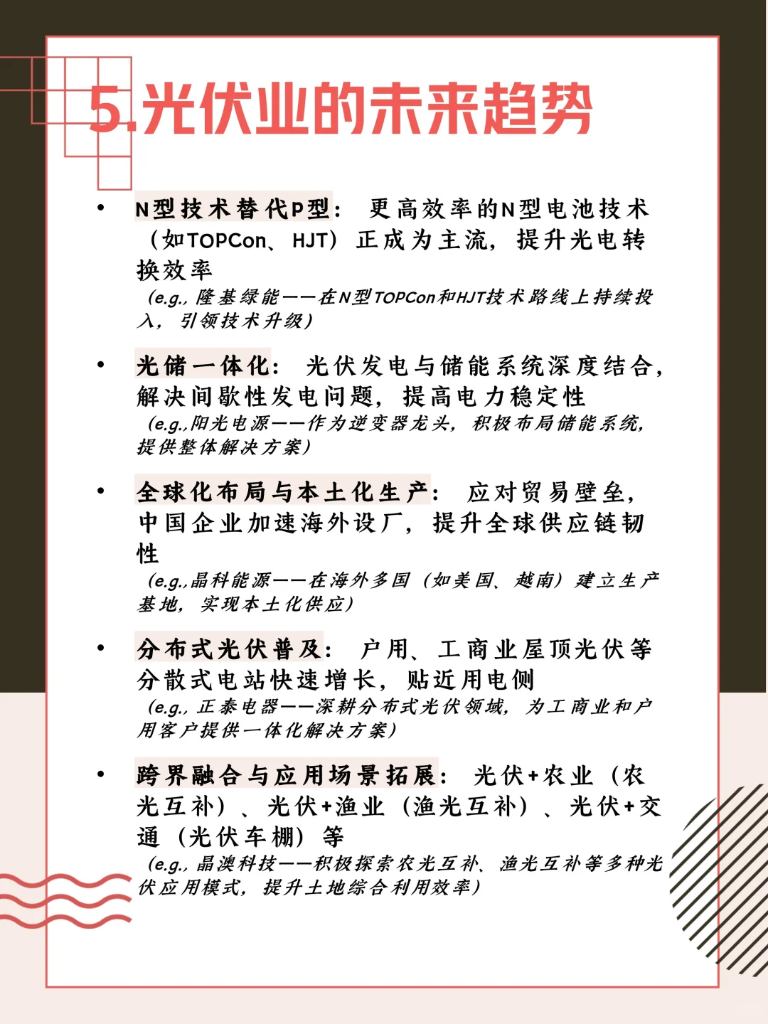 3分钟了解一个行业:光伏篇