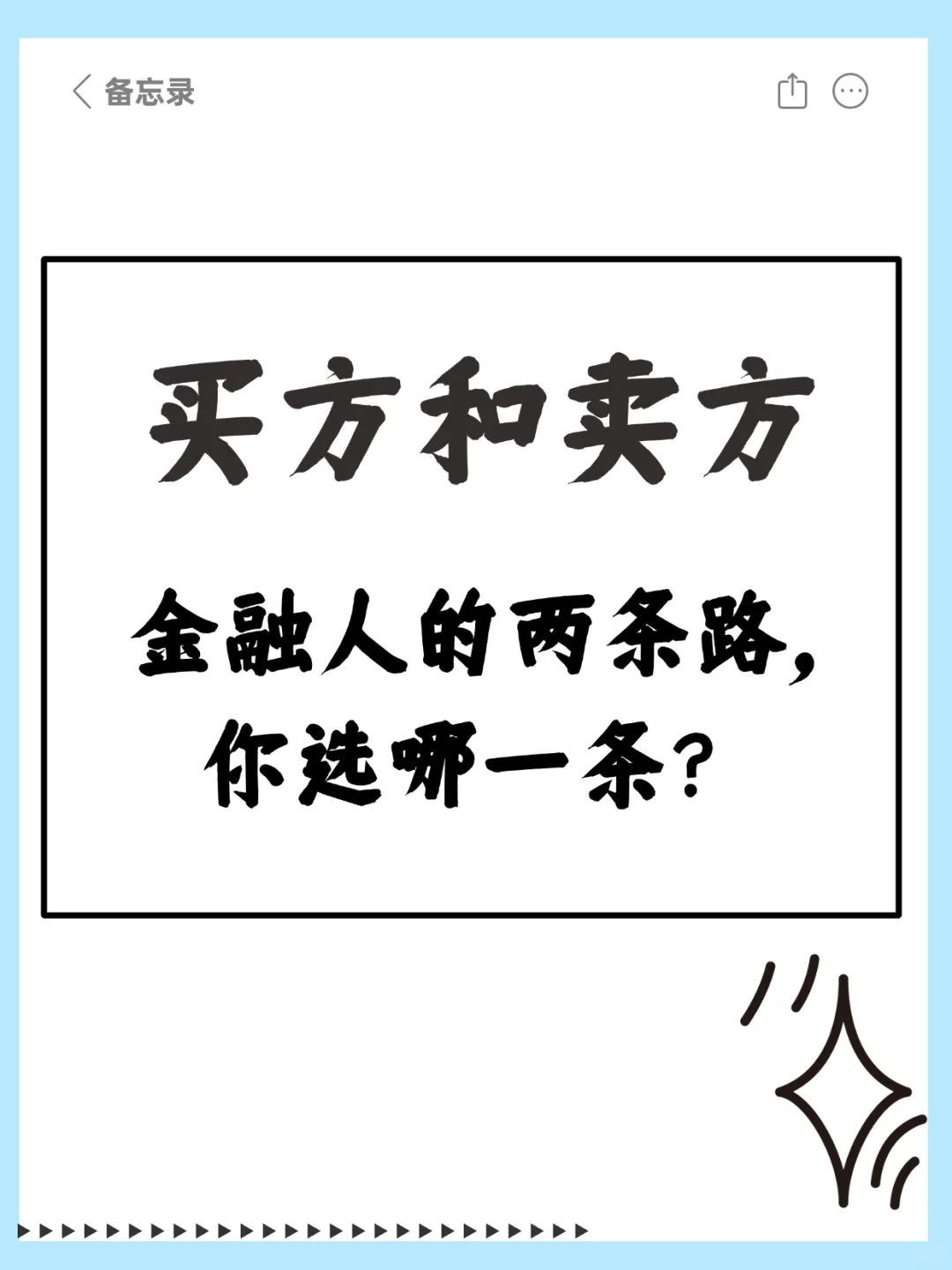 金融求职方向指南,买方与卖方如何选择