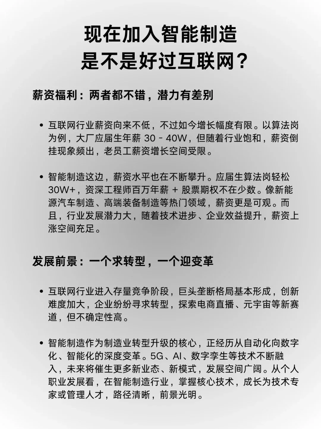 ?现在加入智能制造是不是好过互联网?