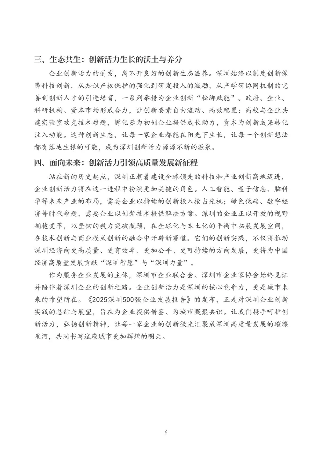 2025深圳500强企业报告发布！这些趋势值得看