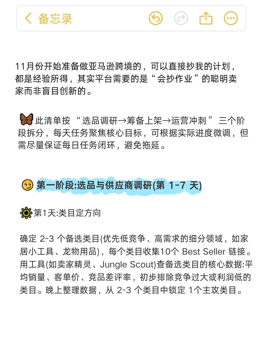 11月开始做跨境,直接抄我的计划吧!