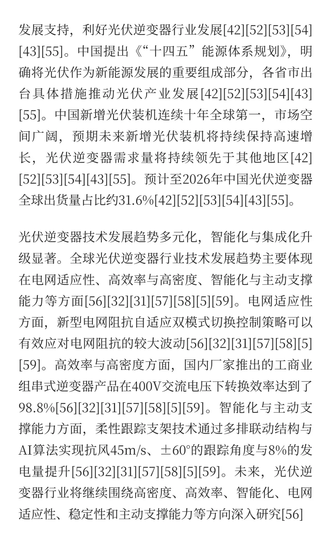 转发阳光电源深度分析（一）