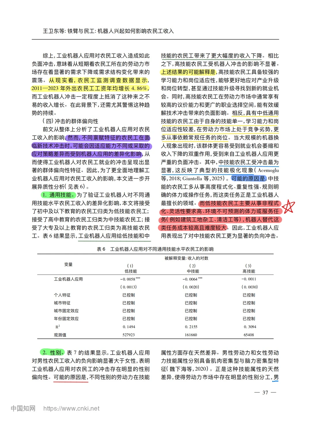 【文献分享】机器人兴起与农民工收入