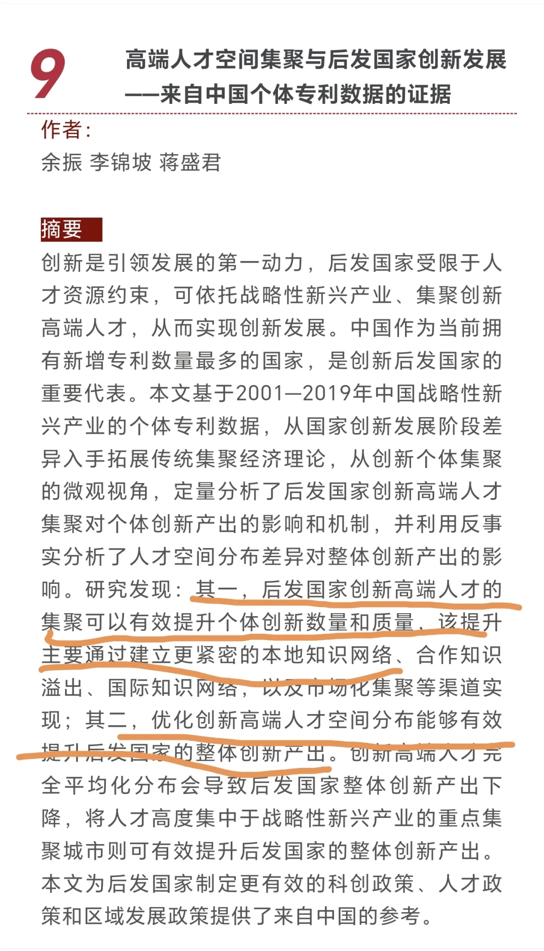 经济研究这篇最新文章，给了我极大的启发！